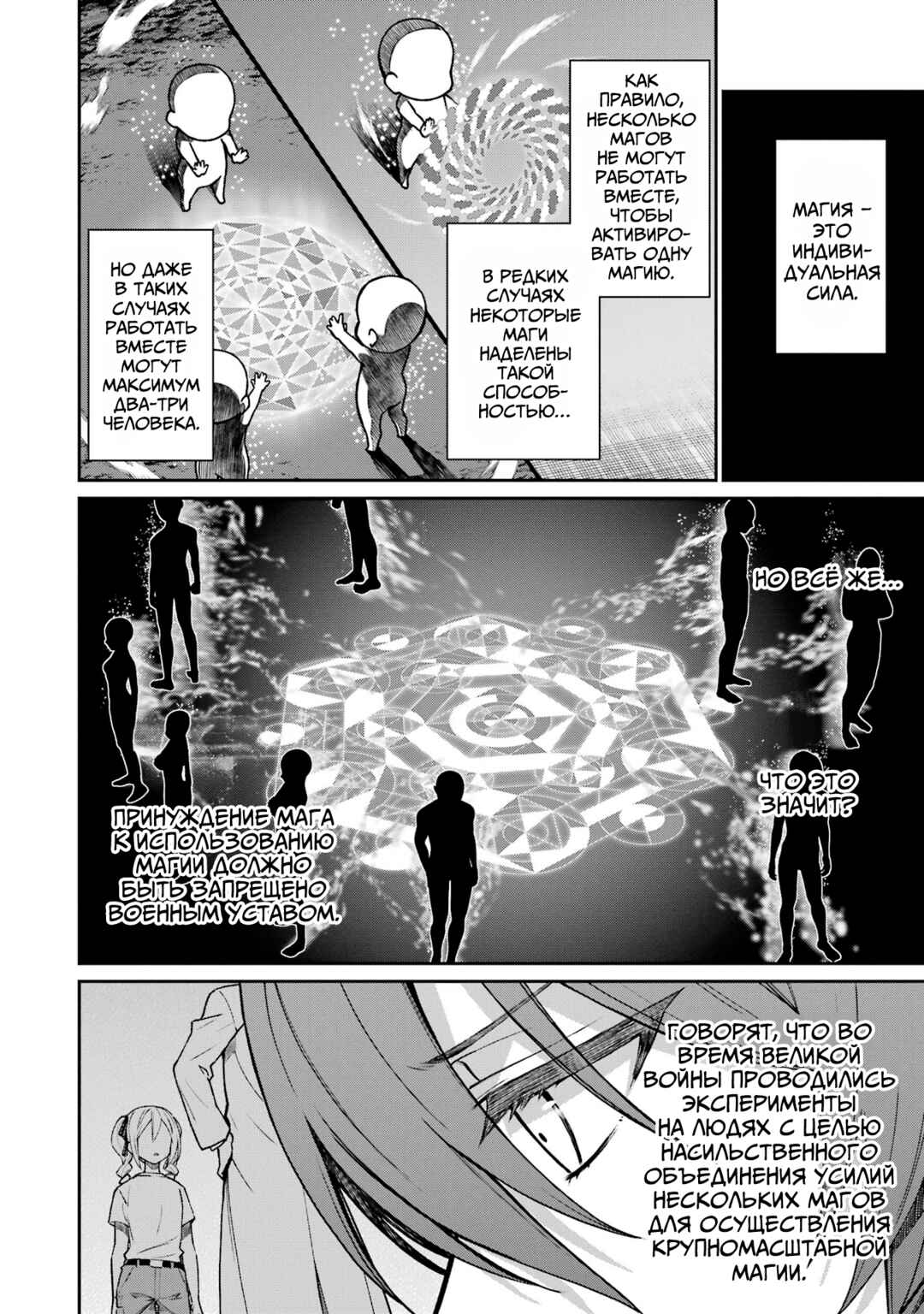 Mahouka Koukou no Rettousei - Koritsu-hen Chapter 12 - Page 6