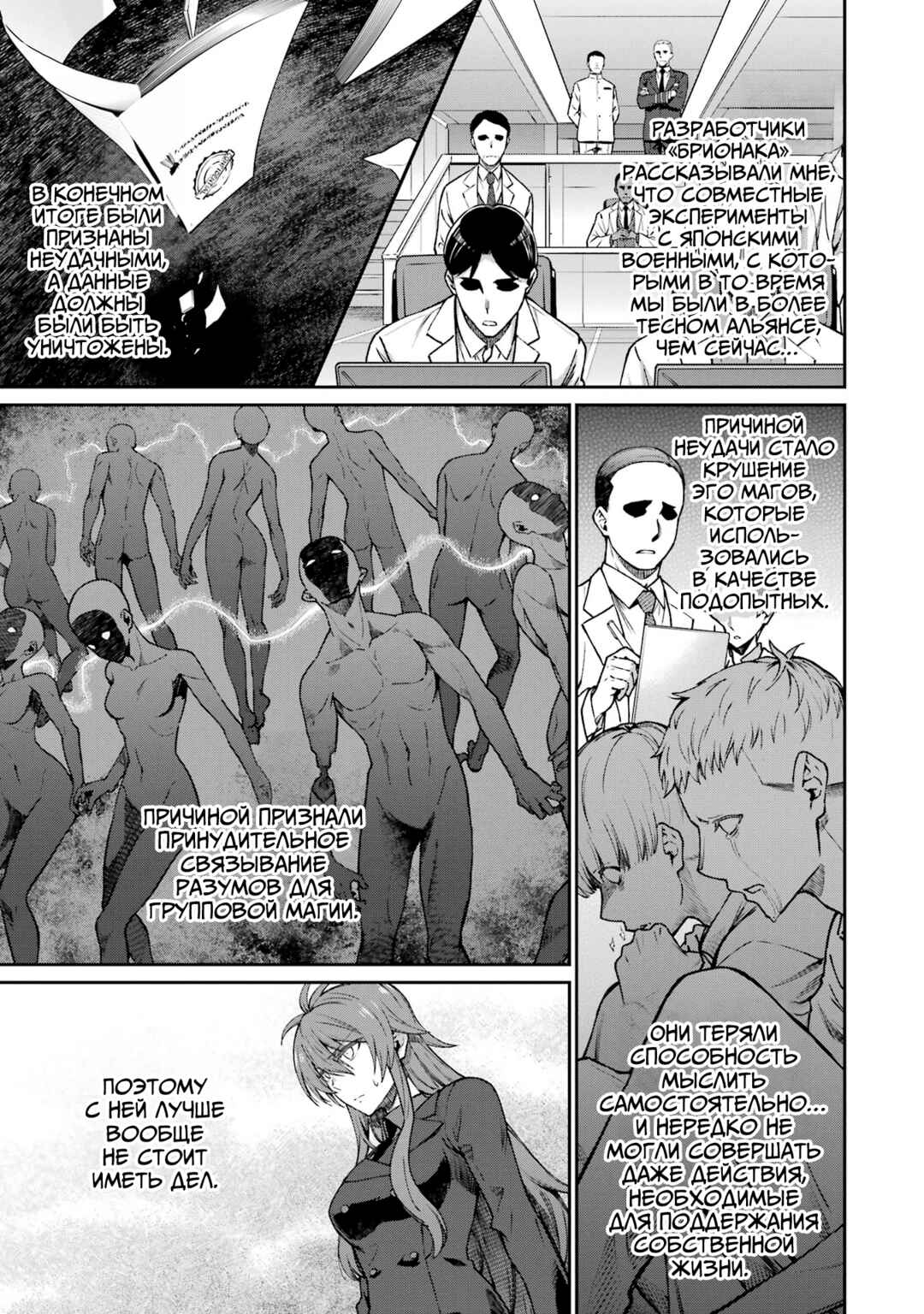 Mahouka Koukou no Rettousei - Koritsu-hen Chapter 12 - Page 7