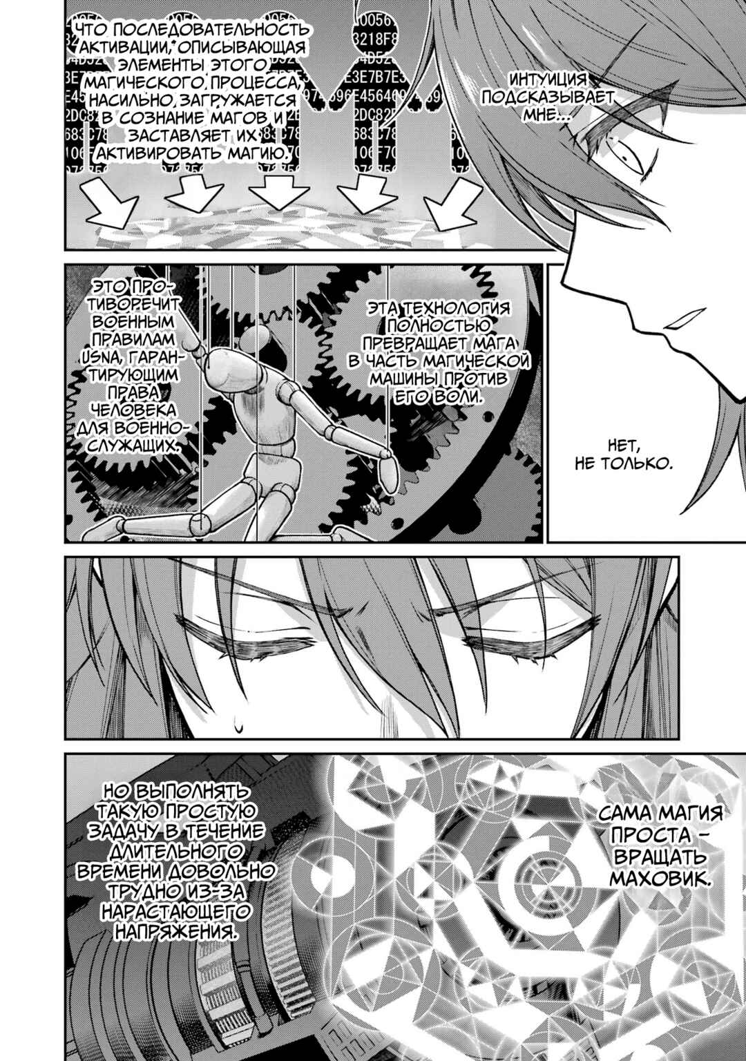 Mahouka Koukou no Rettousei - Koritsu-hen Chapter 12 - Page 8