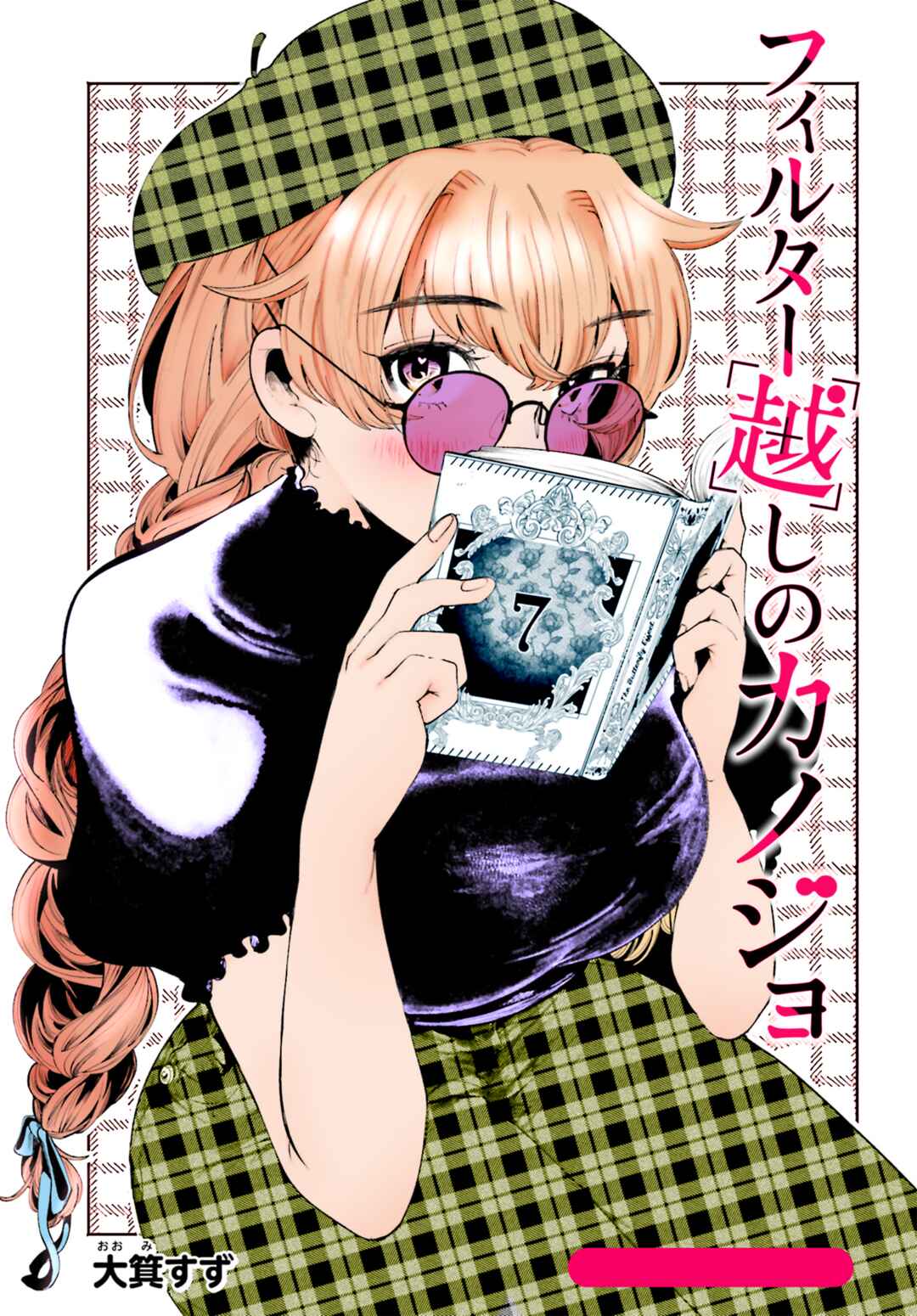 Filter-Goshi no Kanojo Chapter 7 - Page 22