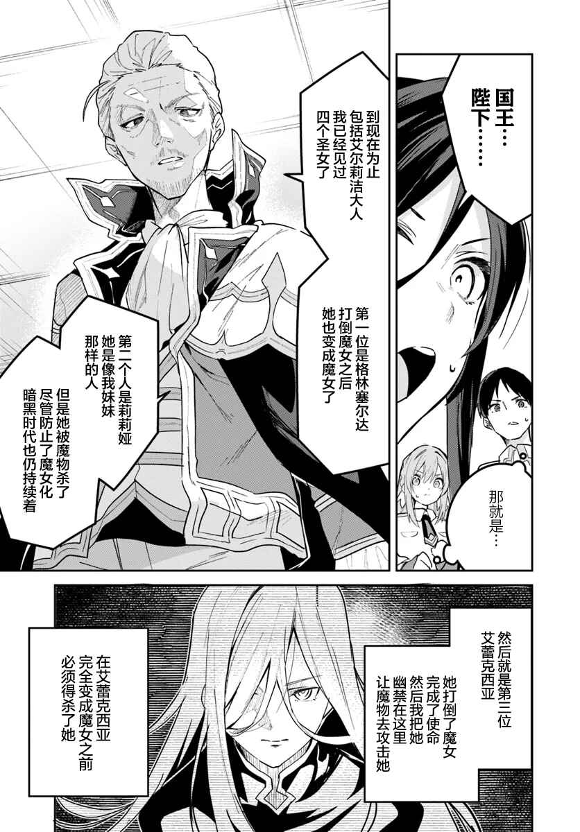 Nise Seijo Kuso of the Year: Risou no Seijo? Zannen, Nise Seijo deshita! Chapter 27.2 - Page 3