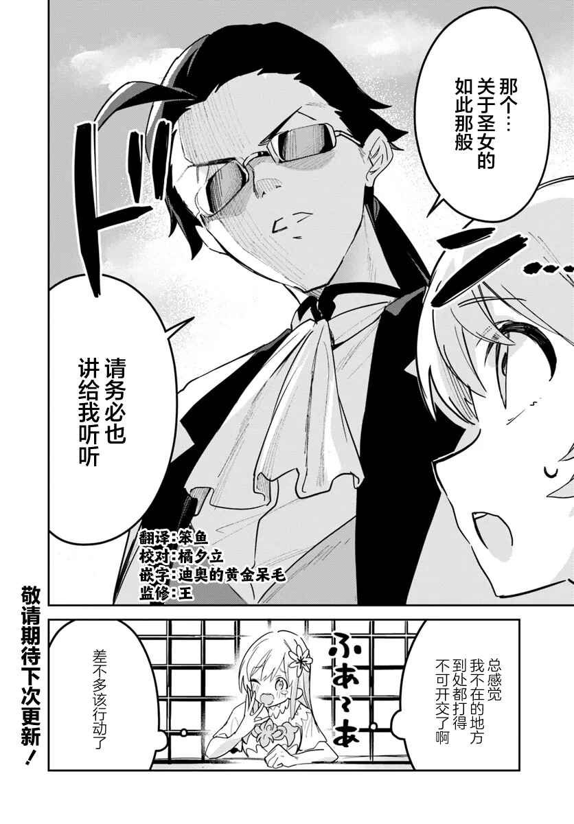 Nise Seijo Kuso of the Year: Risou no Seijo? Zannen, Nise Seijo deshita! Chapter 27.2 - Page 8