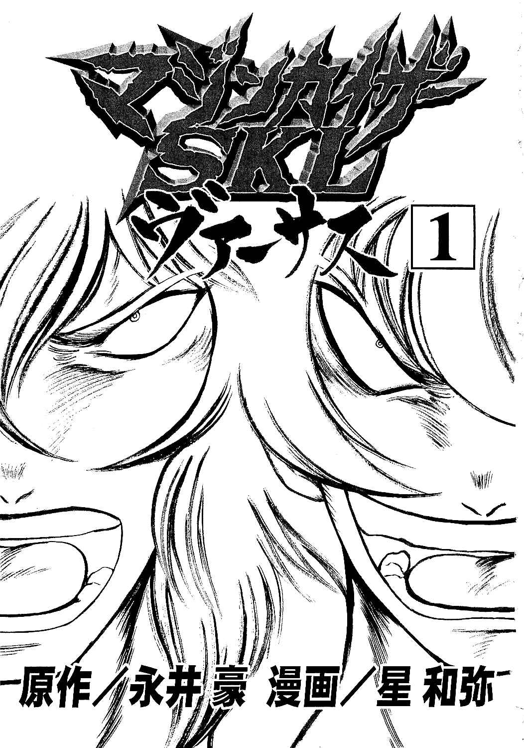Mazinkaiser SKL Versus Chapter 1 - Page 2