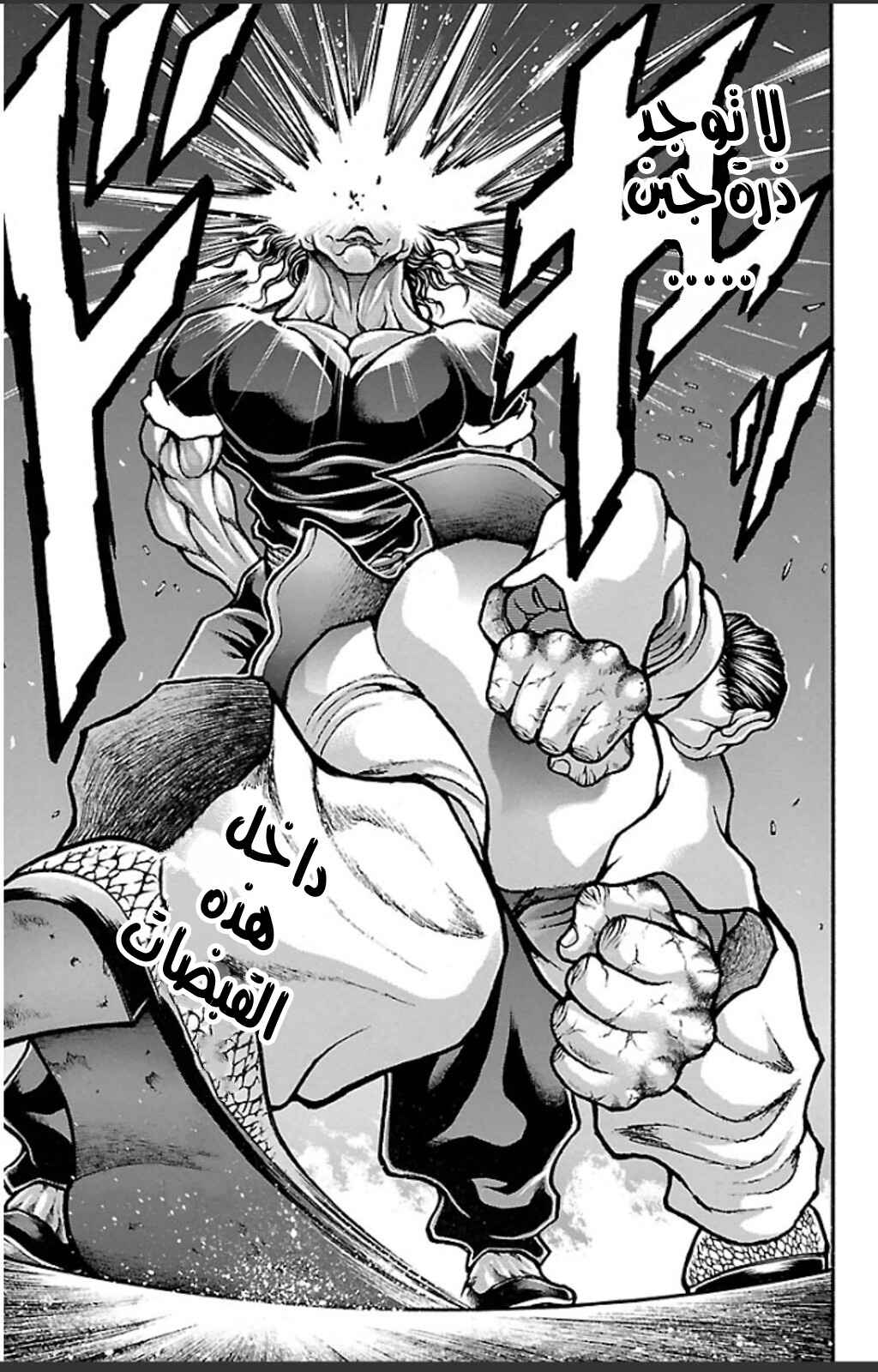 Baki-Dou Chapter 18 - Page 10