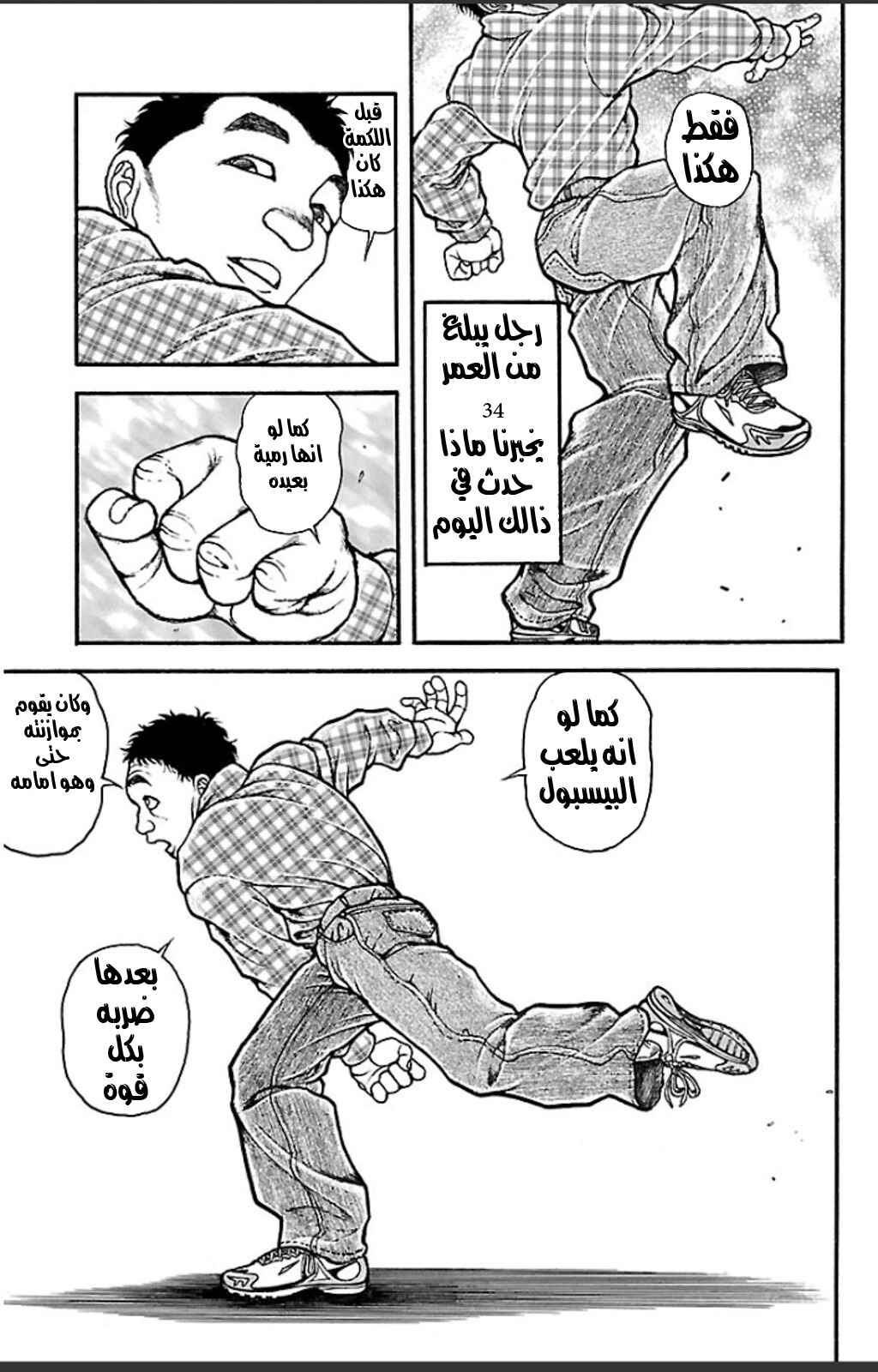 Baki-Dou Chapter 18 - Page 12