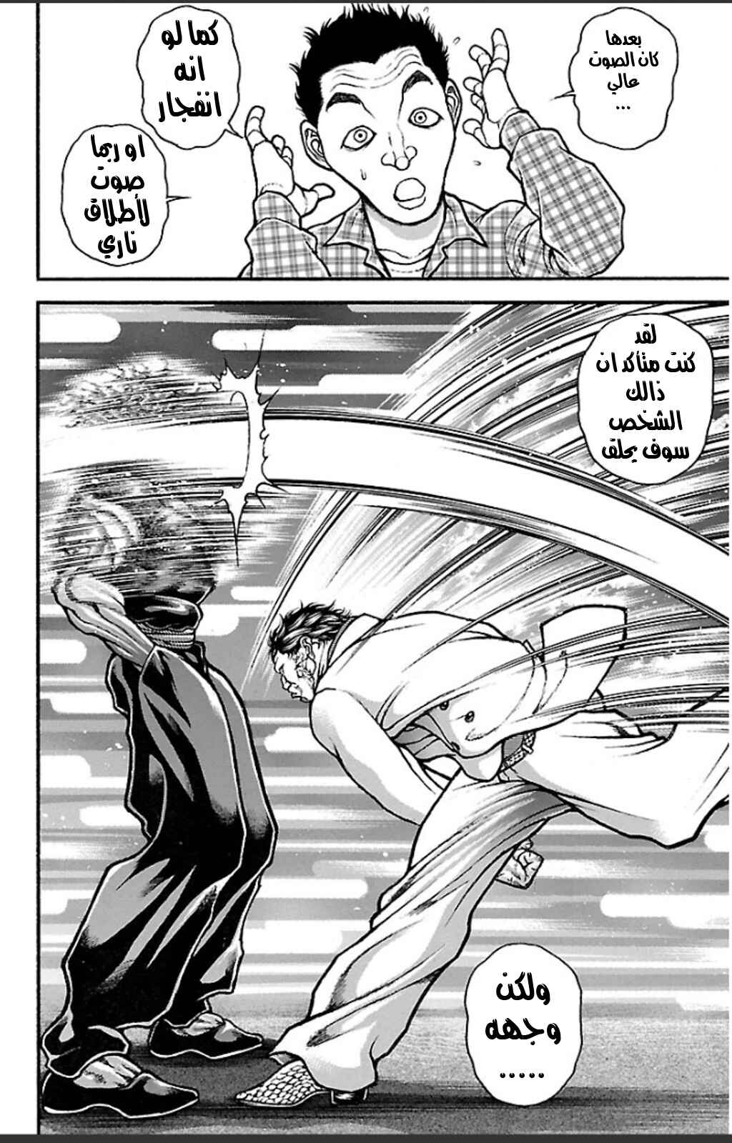 Baki-Dou Chapter 18 - Page 13