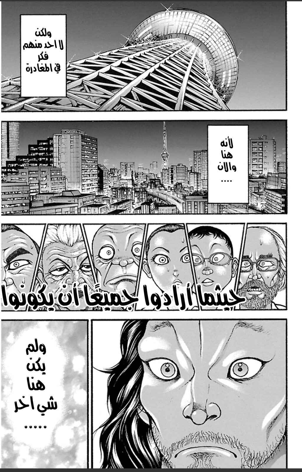 Baki-Dou Chapter 18 - Page 16