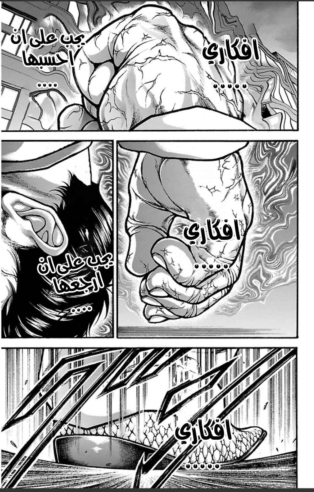 Baki-Dou Chapter 18 - Page 5