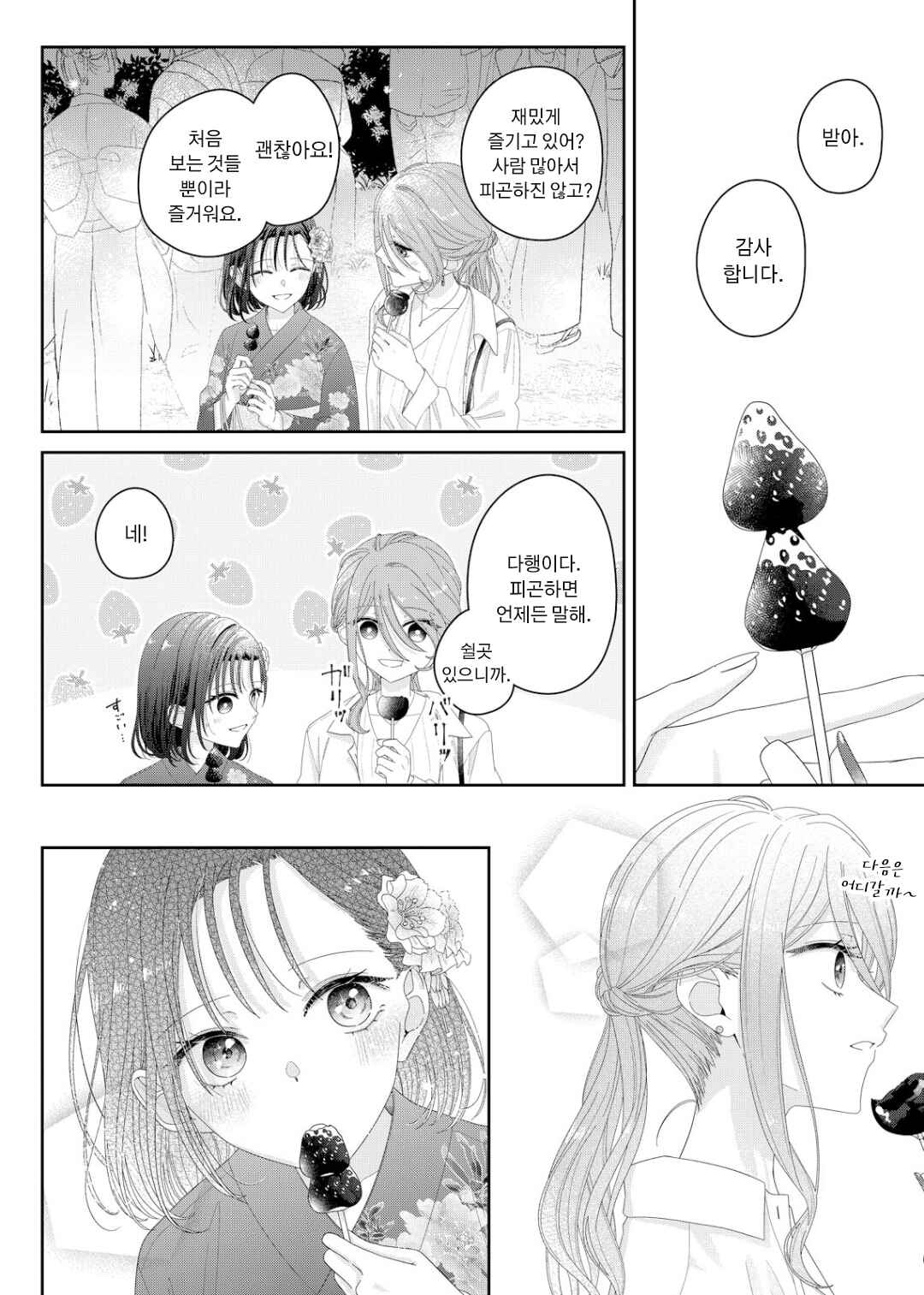 Kimi Meku Yoru ni Kogarete Chapter 22 - Page 10