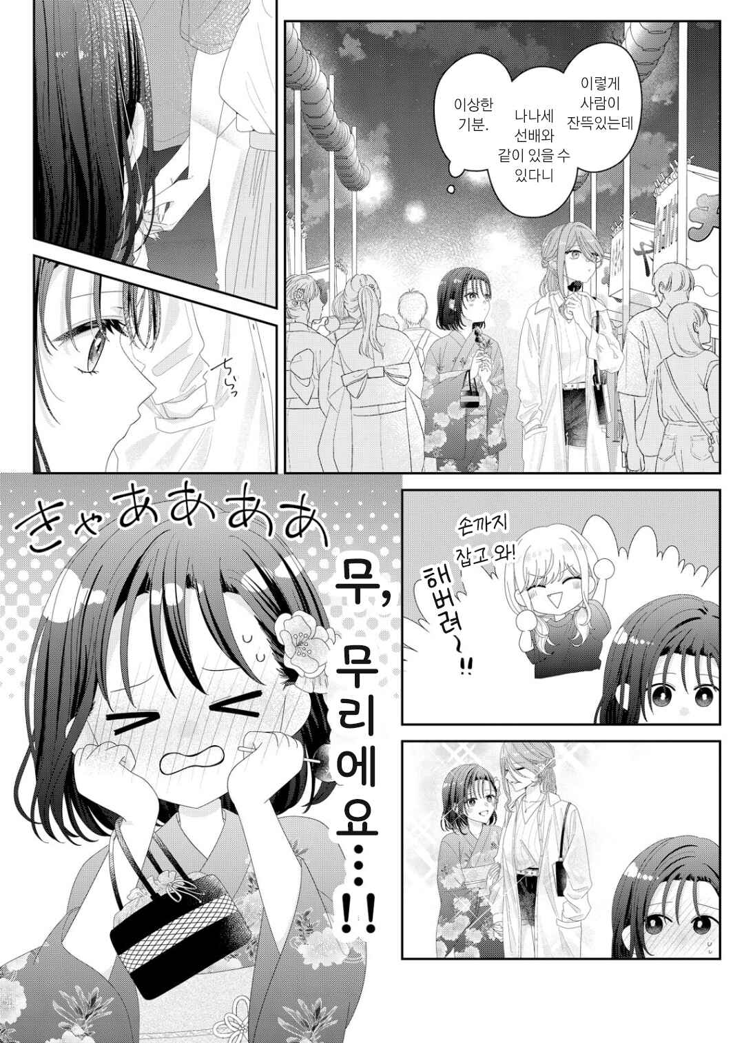 Kimi Meku Yoru ni Kogarete Chapter 22 - Page 11