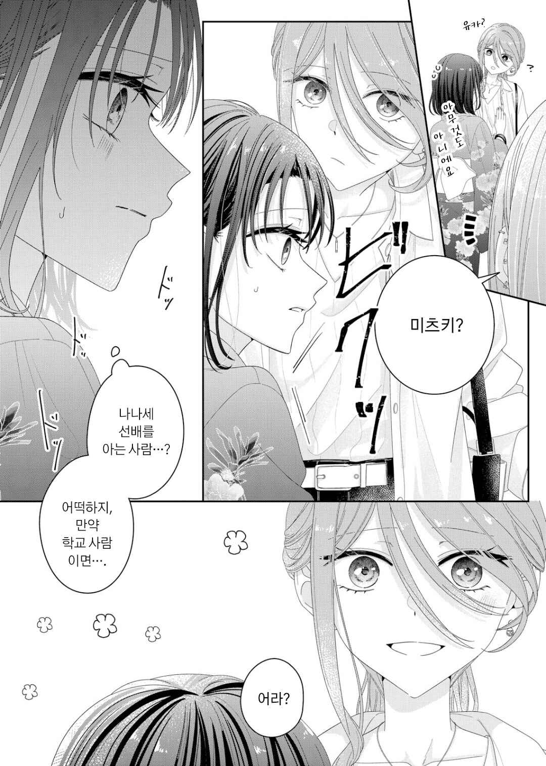 Kimi Meku Yoru ni Kogarete Chapter 22 - Page 12