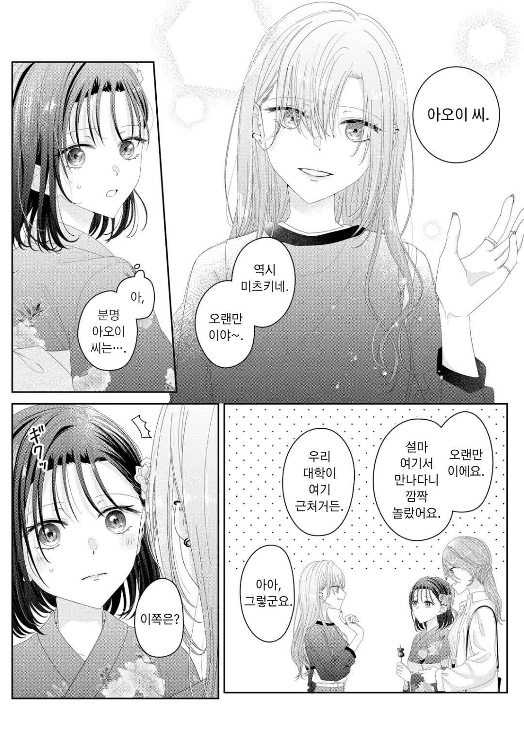 Kimi Meku Yoru ni Kogarete Chapter 22 - Page 13