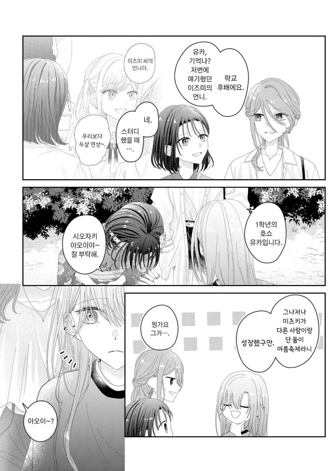 Kimi Meku Yoru ni Kogarete Chapter 22 - Page 14