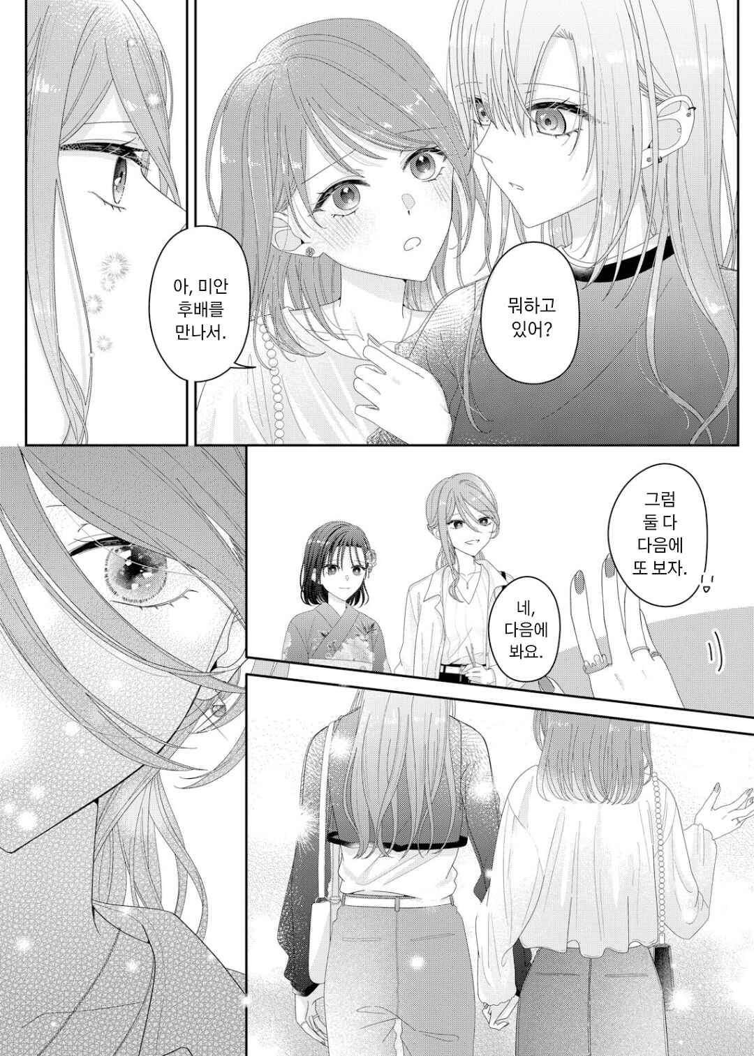 Kimi Meku Yoru ni Kogarete Chapter 22 - Page 15