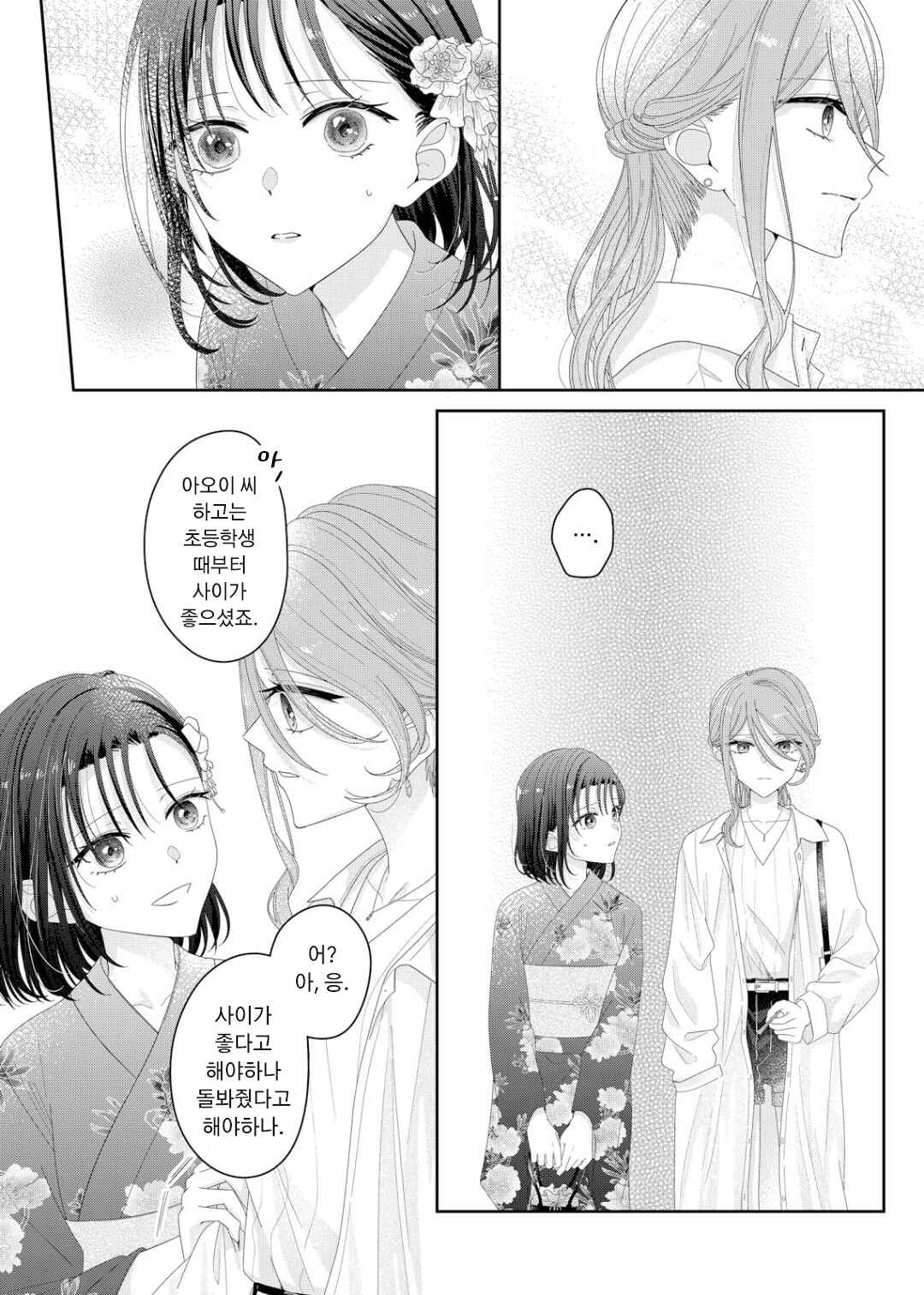 Kimi Meku Yoru ni Kogarete Chapter 22 - Page 16