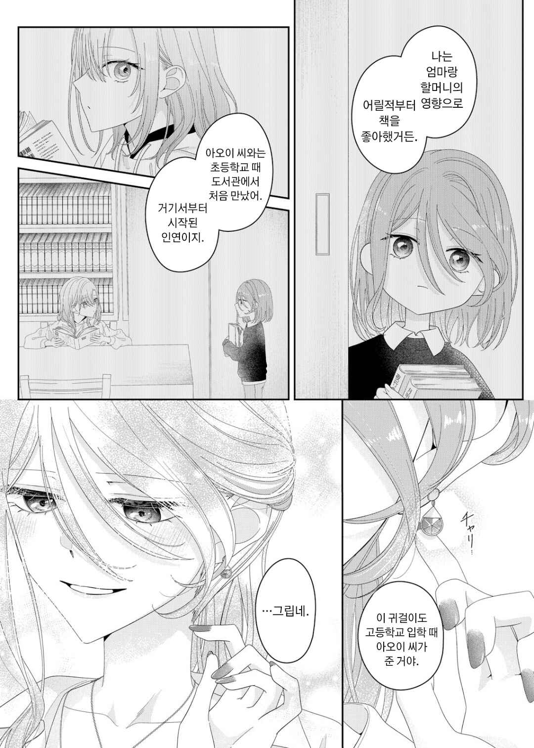 Kimi Meku Yoru ni Kogarete Chapter 22 - Page 17