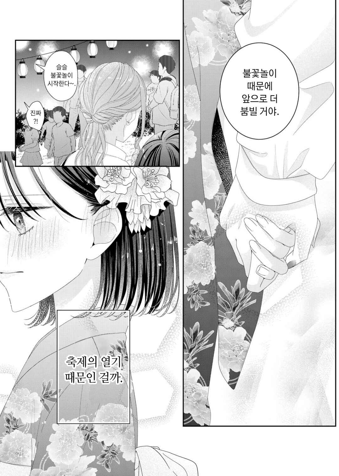 Kimi Meku Yoru ni Kogarete Chapter 22 - Page 20