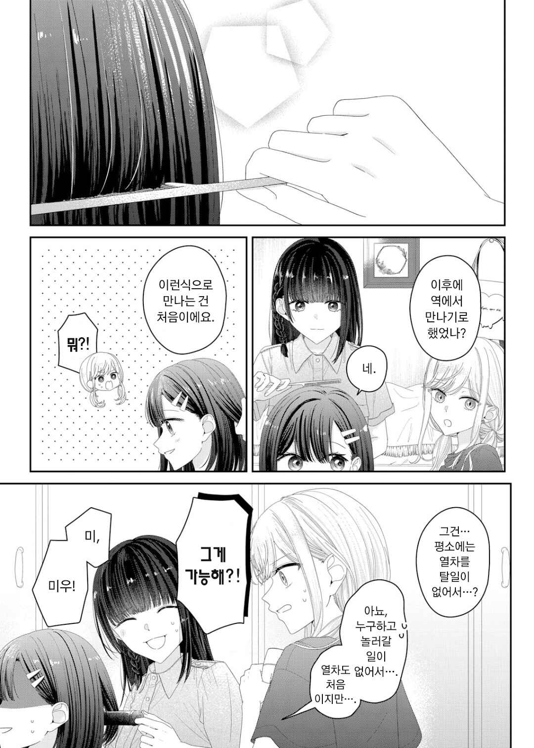 Kimi Meku Yoru ni Kogarete Chapter 22 - Page 3