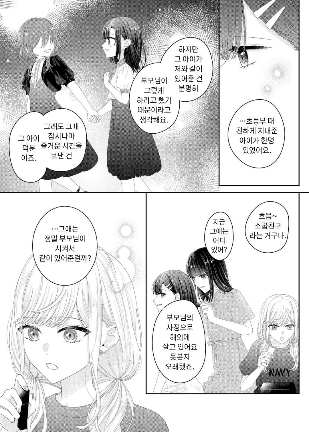 Kimi Meku Yoru ni Kogarete Chapter 22 - Page 4
