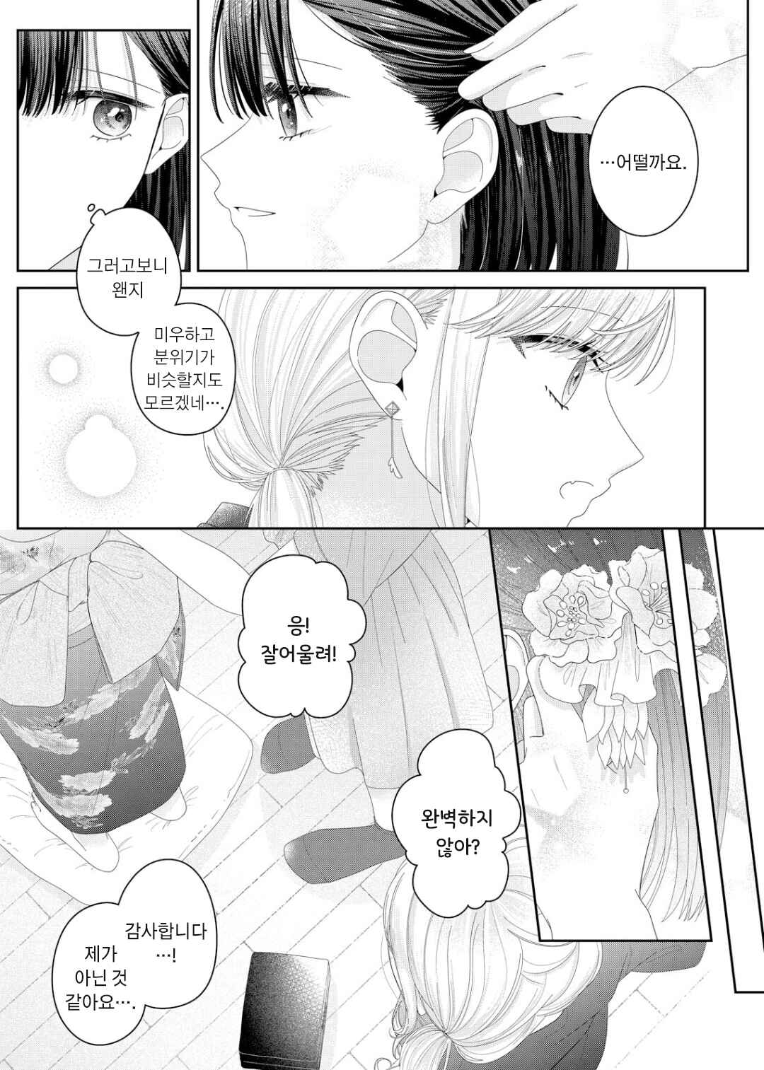 Kimi Meku Yoru ni Kogarete Chapter 22 - Page 5