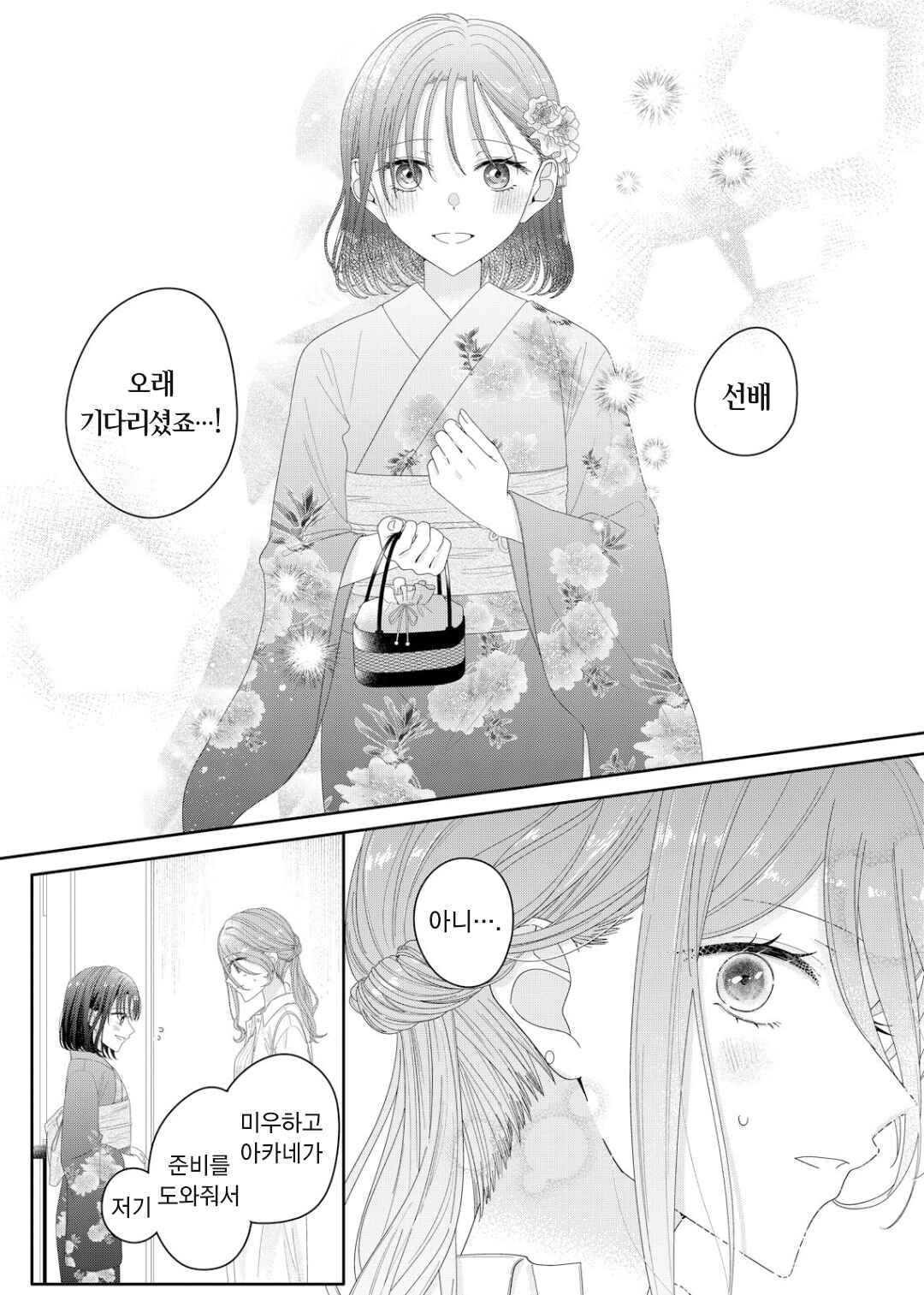 Kimi Meku Yoru ni Kogarete Chapter 22 - Page 7