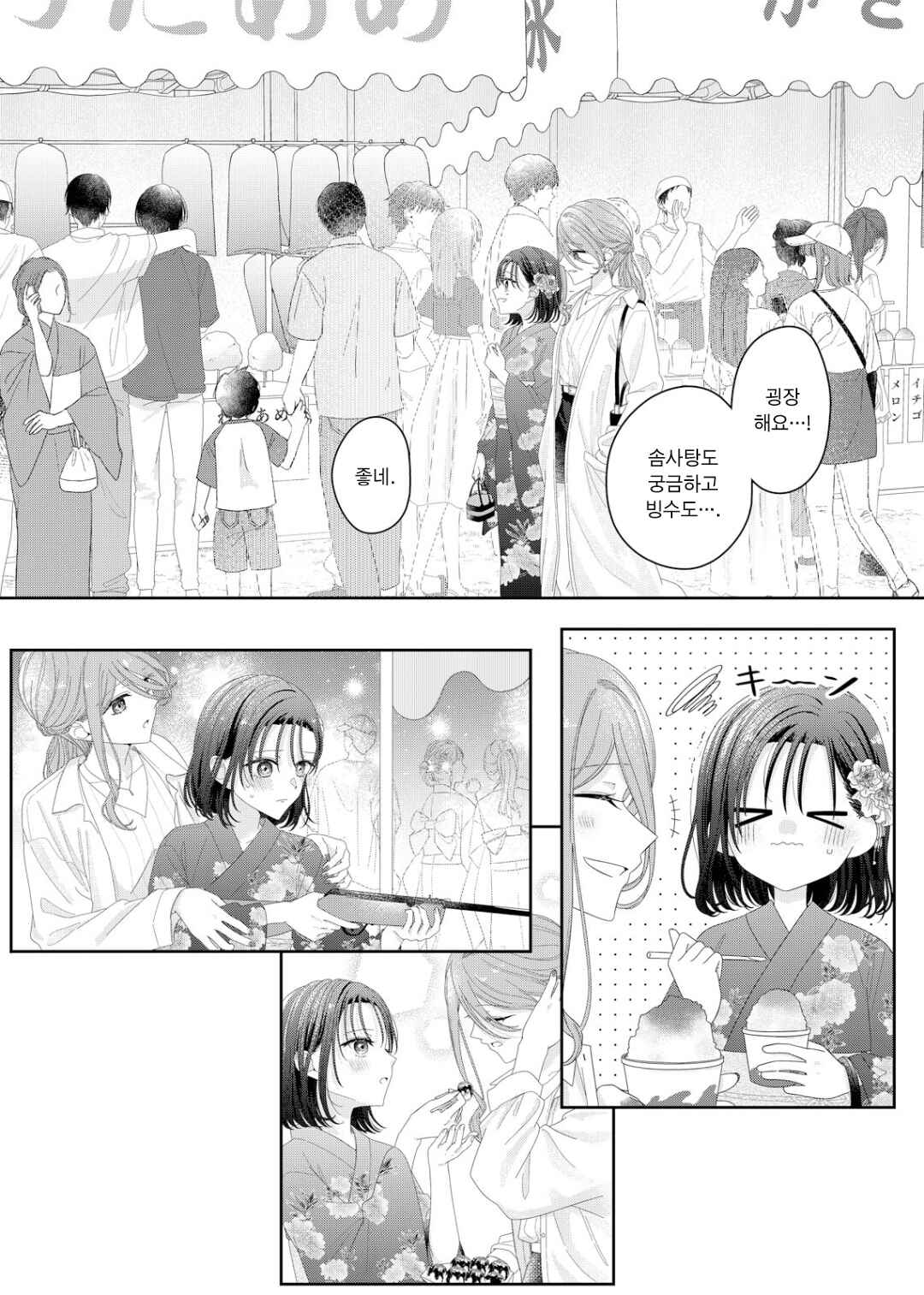 Kimi Meku Yoru ni Kogarete Chapter 22 - Page 9