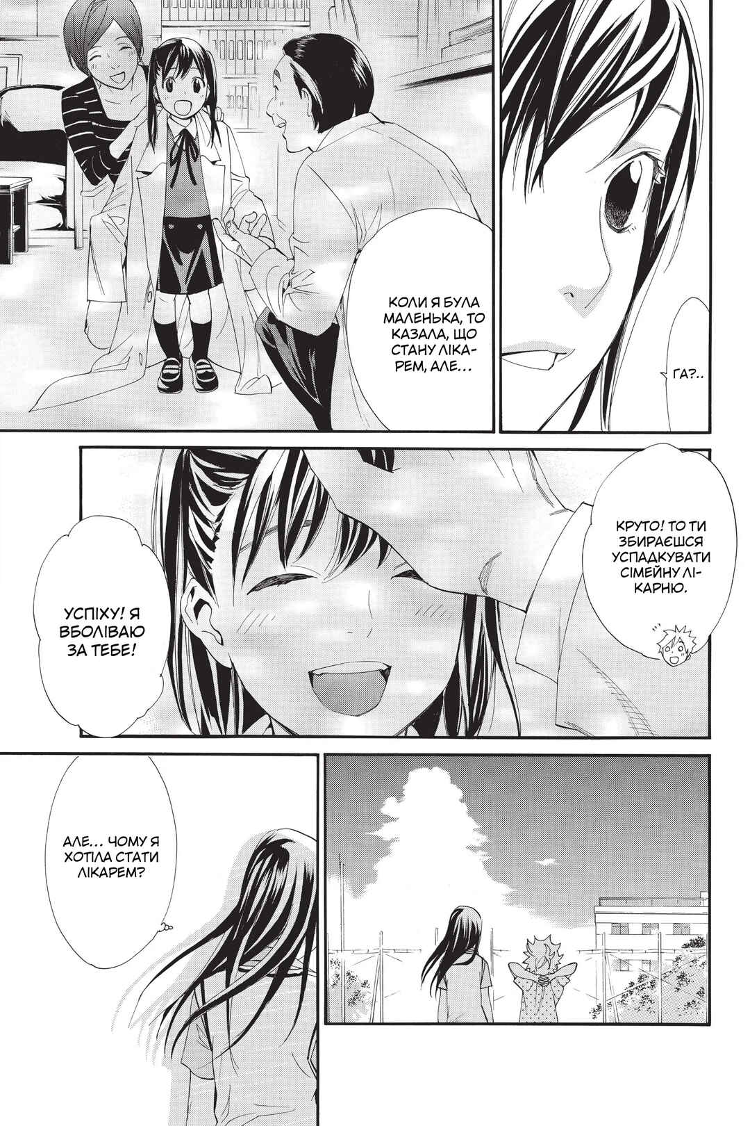 Noragami Chapter 49 - Page 11