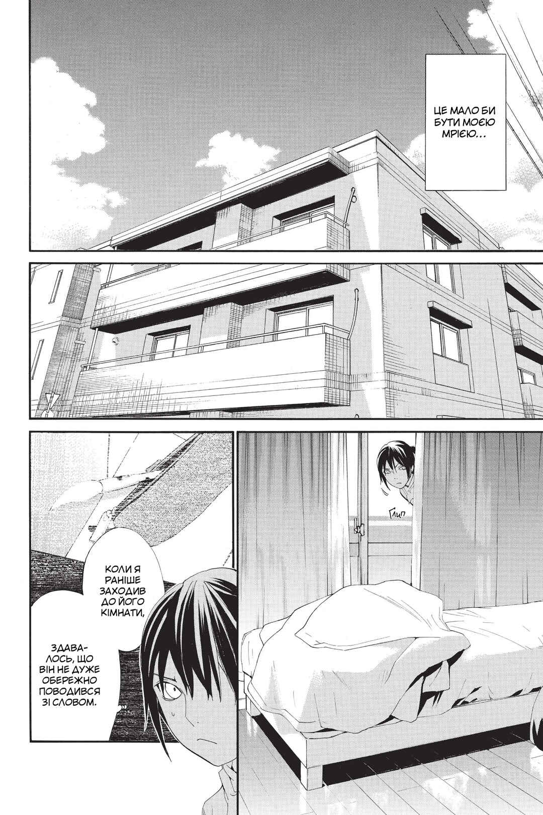 Noragami Chapter 49 - Page 12