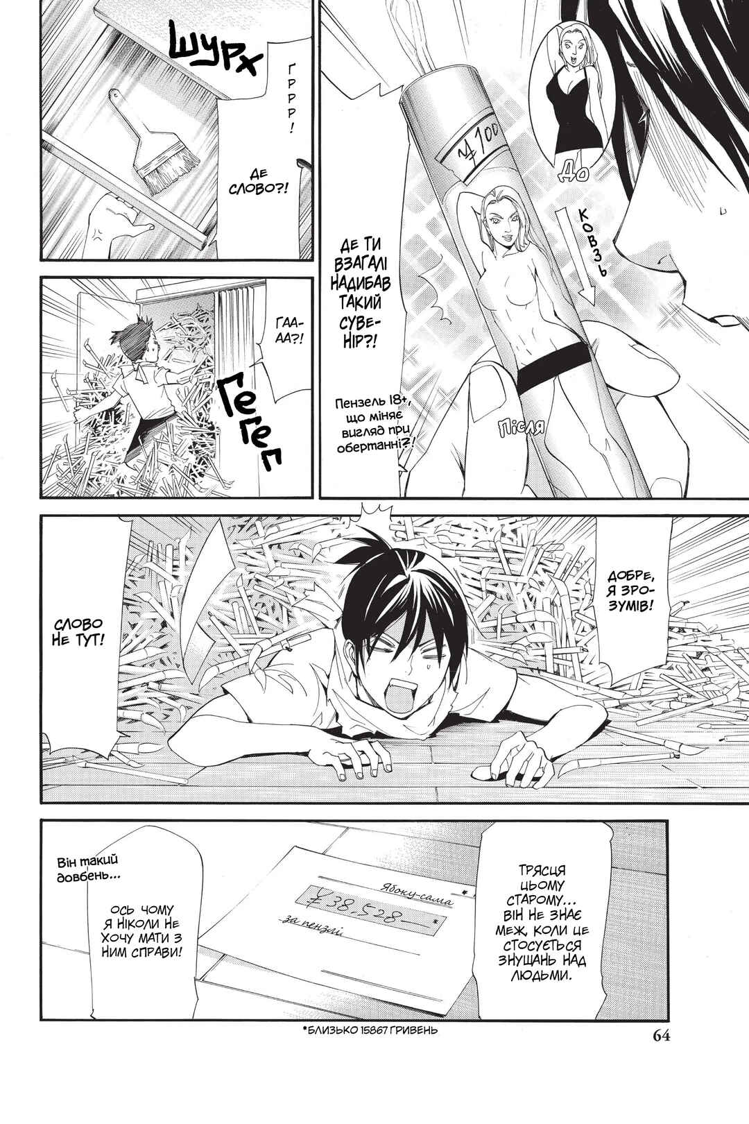 Noragami Chapter 49 - Page 14