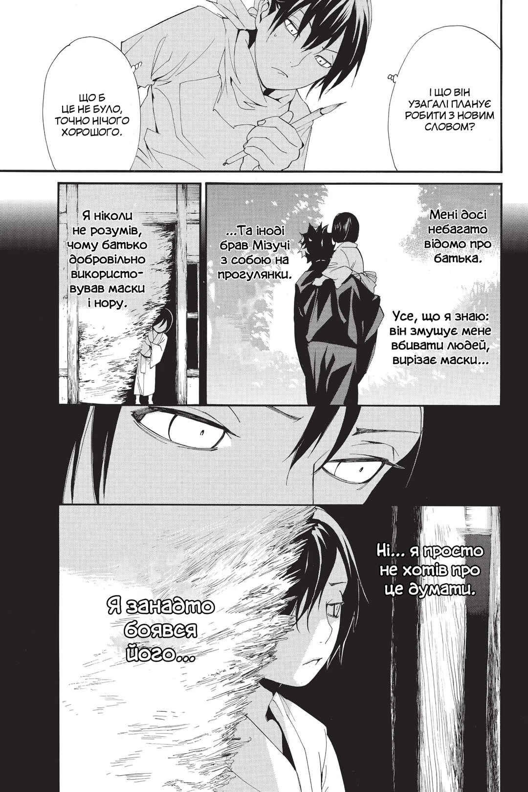 Noragami Chapter 49 - Page 15