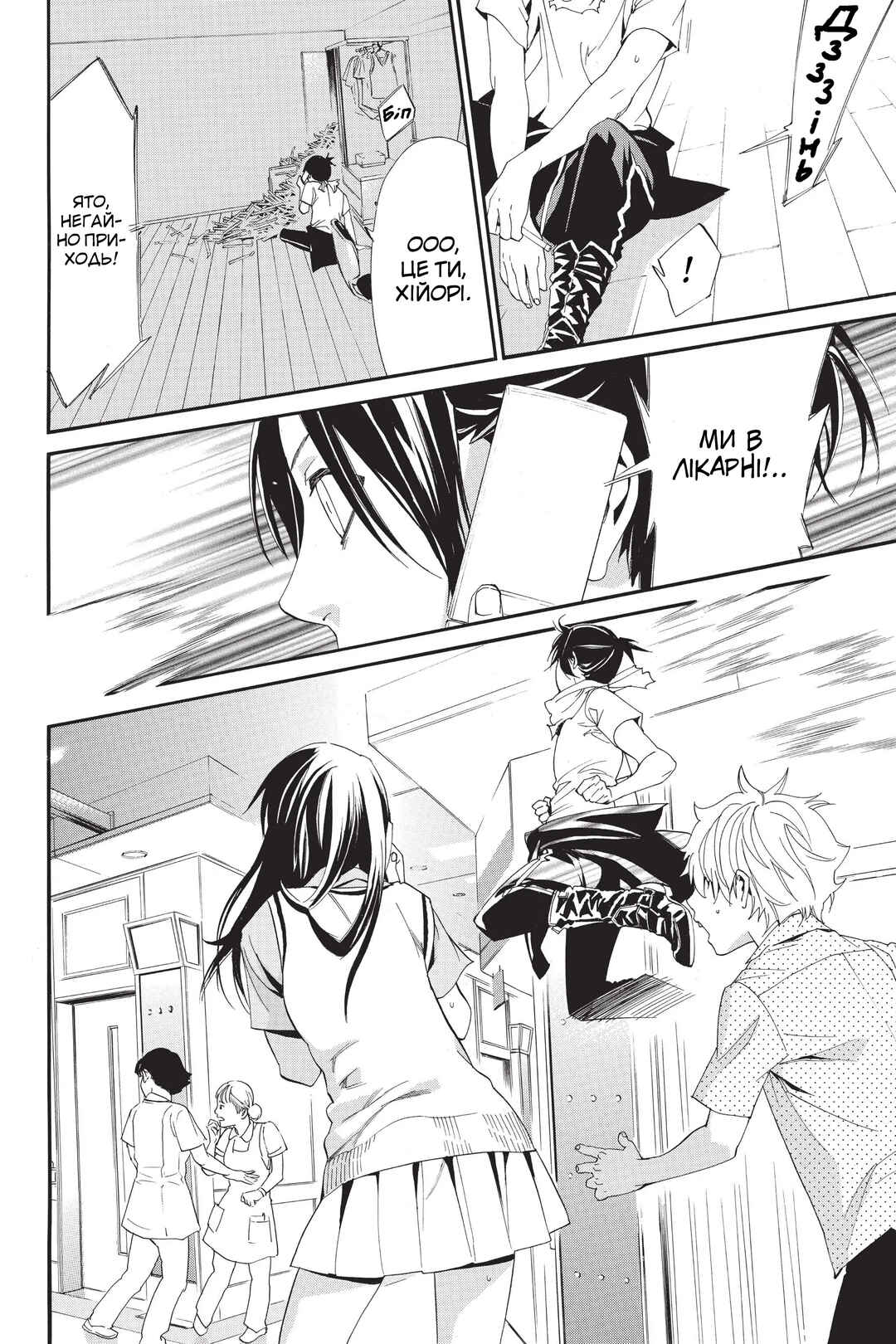 Noragami Chapter 49 - Page 16
