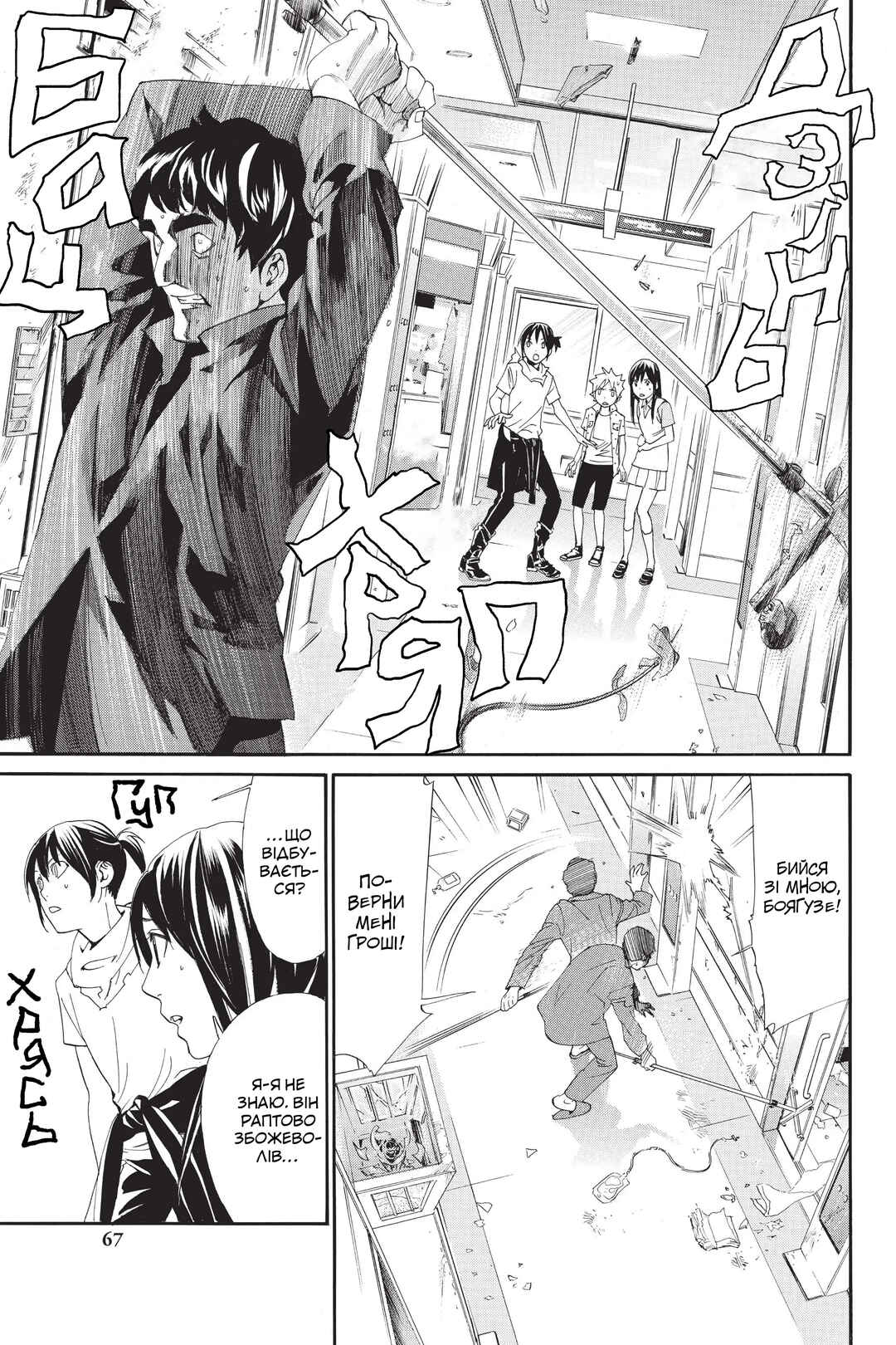 Noragami Chapter 49 - Page 17
