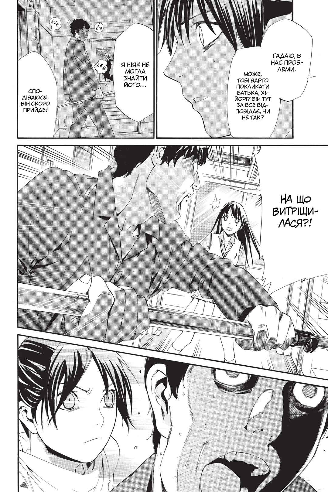 Noragami Chapter 49 - Page 18