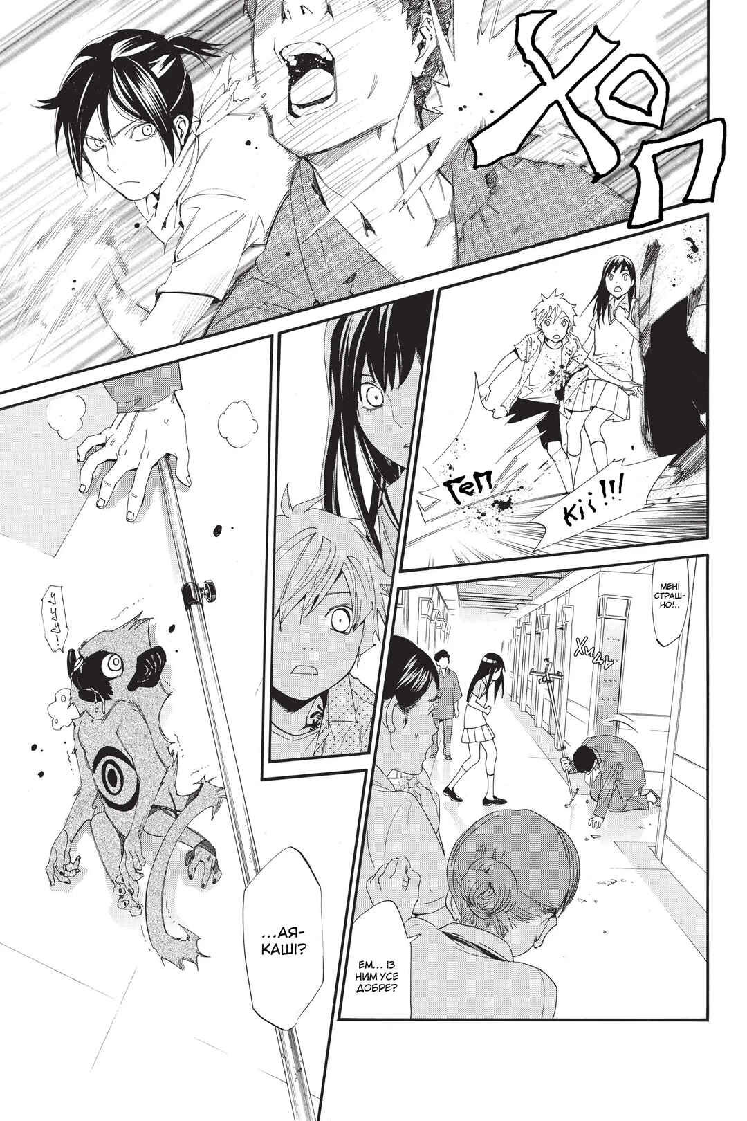 Noragami Chapter 49 - Page 19