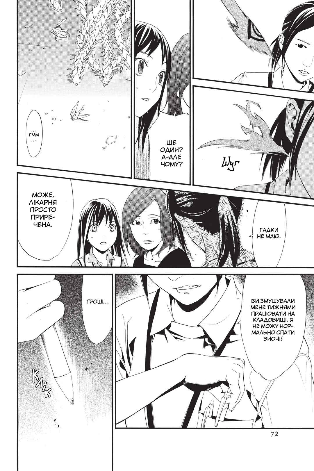 Noragami Chapter 49 - Page 22