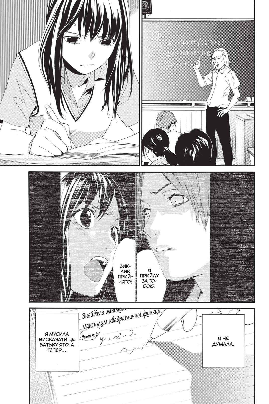 Noragami Chapter 49 - Page 3