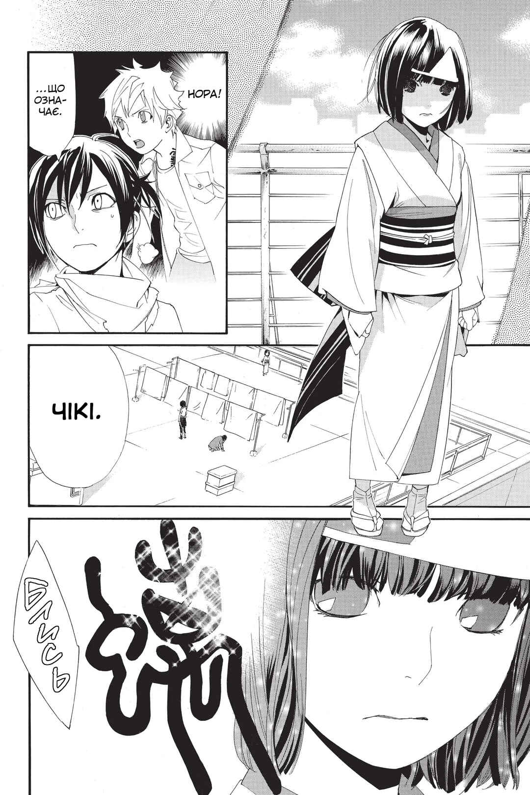 Noragami Chapter 49 - Page 32