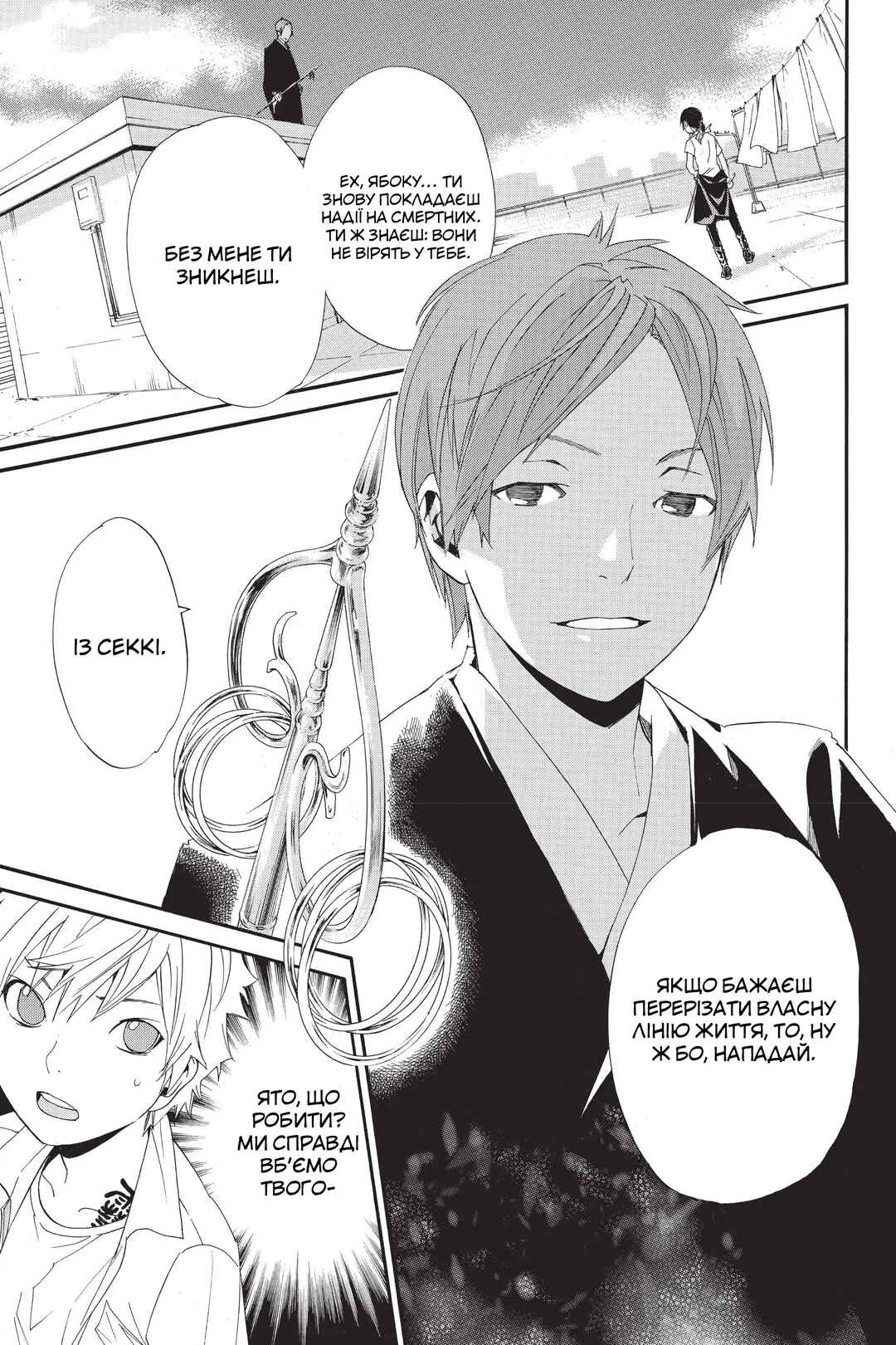 Noragami Chapter 49 - Page 35