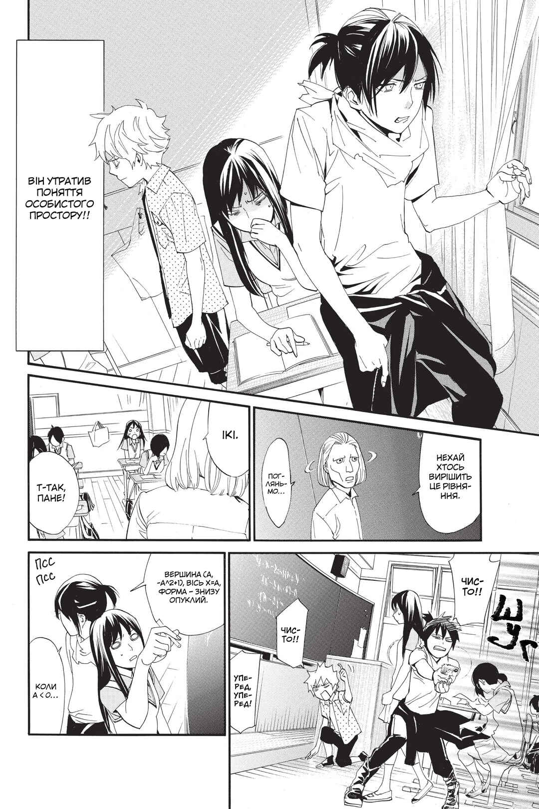 Noragami Chapter 49 - Page 4