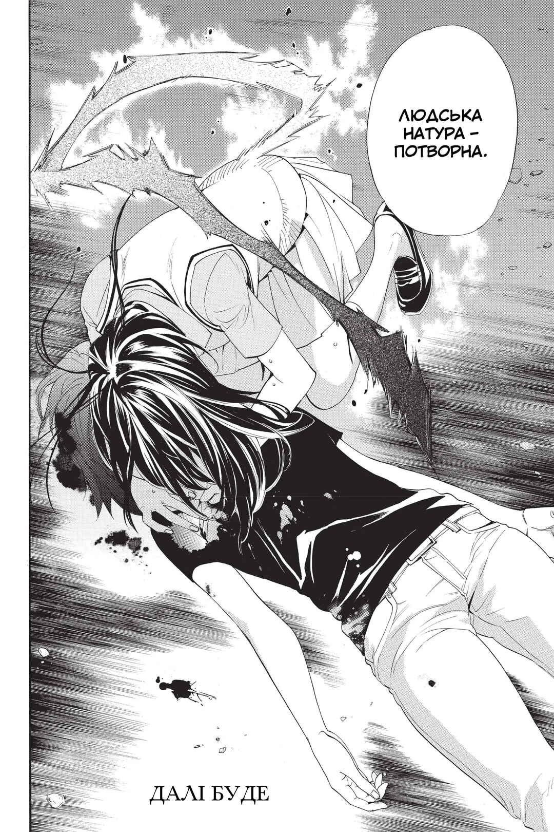 Noragami Chapter 49 - Page 44