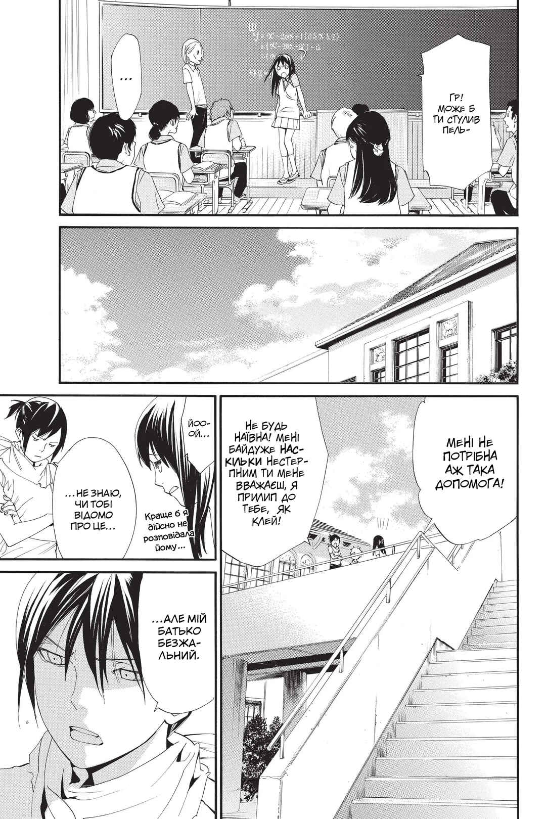 Noragami Chapter 49 - Page 5