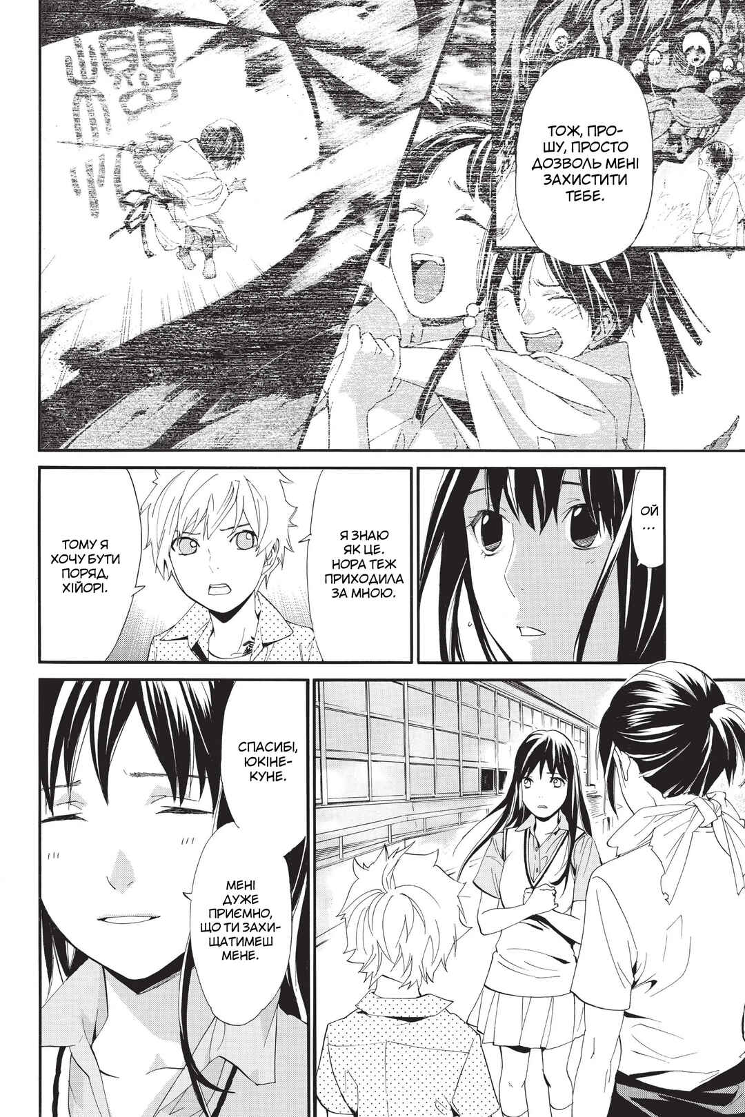 Noragami Chapter 49 - Page 6