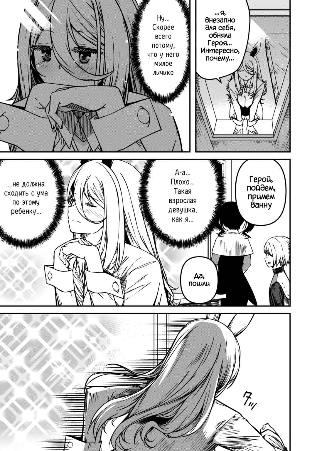 Monster Onna Kanbu wa Osanaki Yuusha wo Dekiaisuru Chapter 6 - Page 27