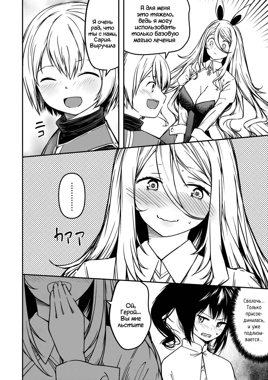 Monster Onna Kanbu wa Osanaki Yuusha wo Dekiaisuru Chapter 6 - Page 4