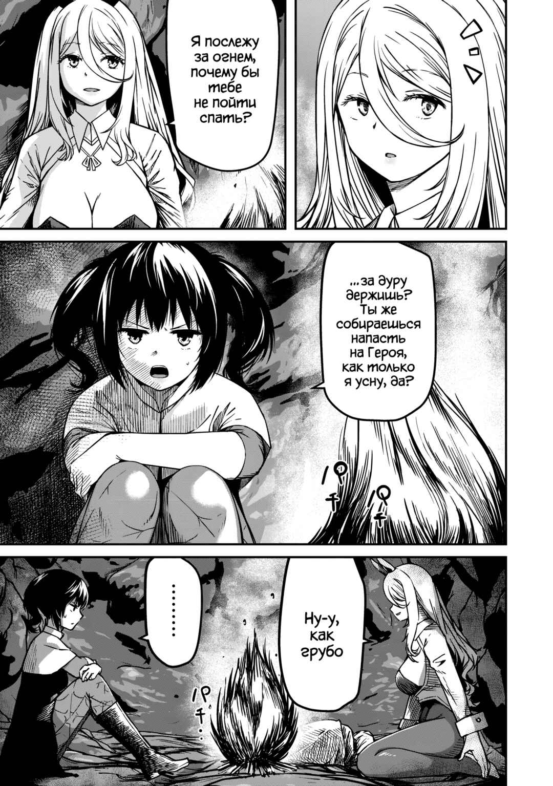 Monster Onna Kanbu wa Osanaki Yuusha wo Dekiaisuru Chapter 6 - Page 9