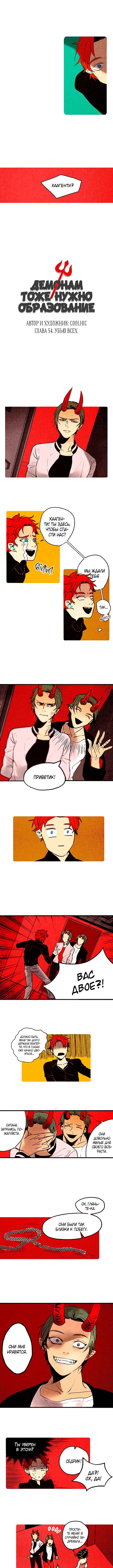 Demons Can't Be Pretty Chapter 54 - Page 1