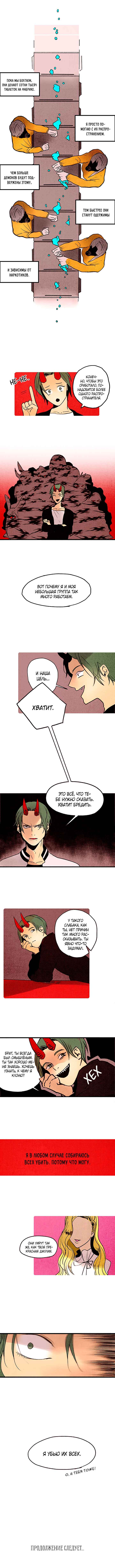 Demons Can't Be Pretty Chapter 54 - Page 4