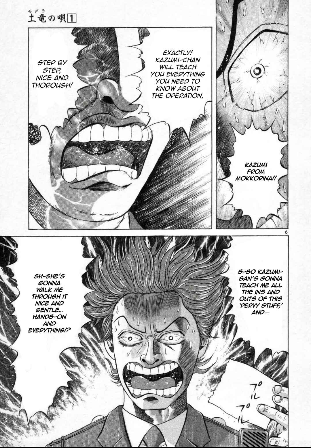 Mogura no Uta Chapter 2 - Page 5
