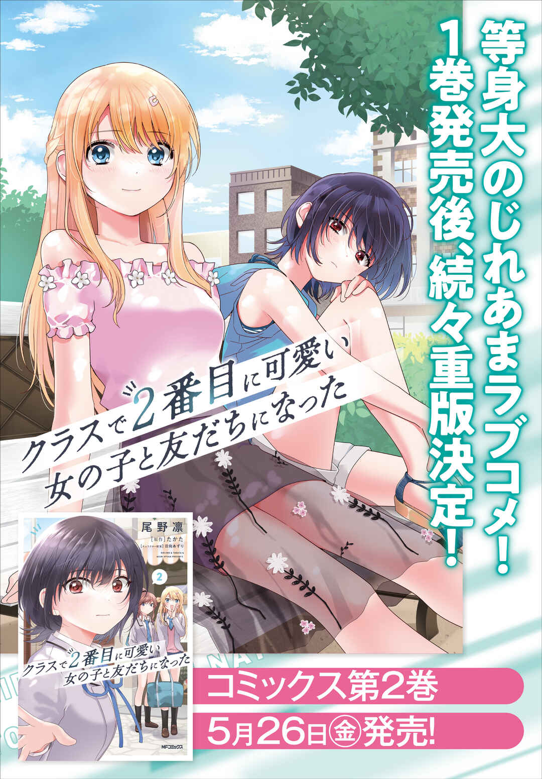 Class de 2-banme ni Kawaii Onnanoko to Tomodachi ni Natta Chapter 15.2 - Page 19