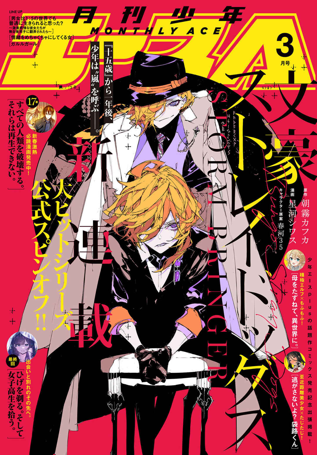 Bungou Stray Dogs: STORM BRINGER Chapter 1 - Page 2
